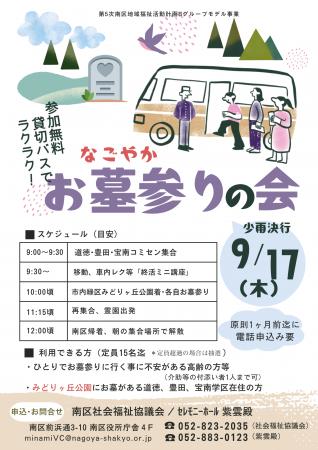 お墓参り難民となった高齢者の「お彼岸参り送迎支援」