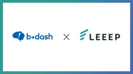 AI Driven CDP「b→dash」と「LEEEP」が連携