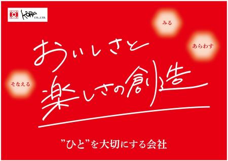 【株式会社甲羅】働きやすい環境づくりの一環として、