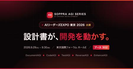 【来場特典あり】ソプラ_AIリーダーズEXPO 東京 2026 