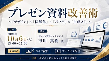 「プレゼン資料改善術」と題して、プレゼン資料コンサ