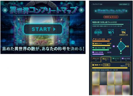 ブックライブ、異世界マンガの読書が“冒険”になる体験