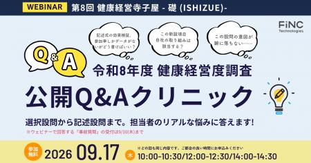 【健康経営セミナー】健康経営 寺子屋シリーズ 第8弾