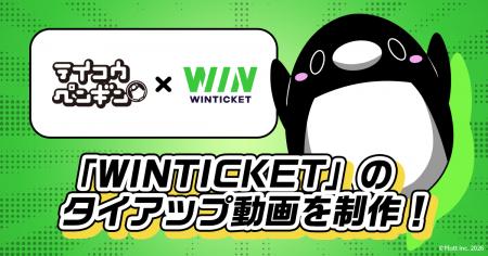 「テイコウペンギン」とインターネット投票サービス「
