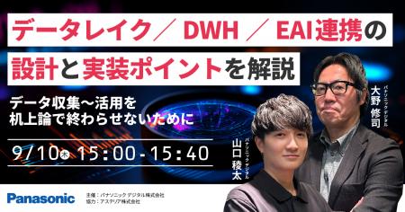 【ウェビナー】9/10（木）データ収集～活用を机上論で
