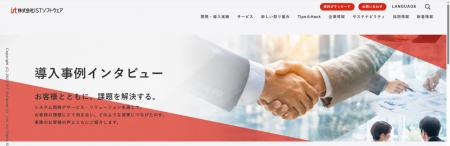 DX・業務効率化・システム開発のリアル ―株式会社IST