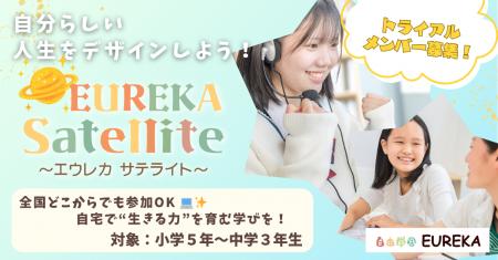 富山のオルタナティブスクール「自由学舎EUREKA」が全 富山のオルタナティブスクール「自由学舎EUREKA」が全