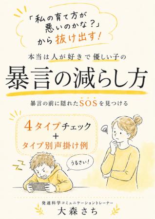 本当は人が好きで優しい子の「暴言の減らし方～暴言が