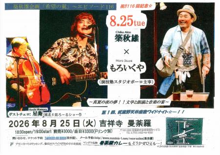2026年8月25日音楽ライブに「読み語り」は届くのか――
