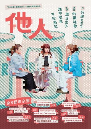 演出・内藤裕敬、再演を望む声に応えて3年ぶりの上演