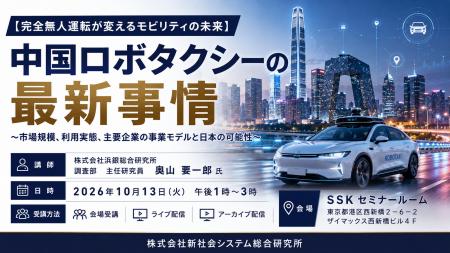 「中国ロボタクシーの最新事情」と題して、株式会社浜