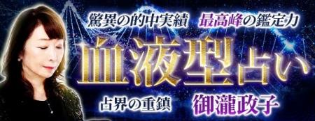 血液型占い｜驚異の的中実績/最高峰の鑑定力【占界の