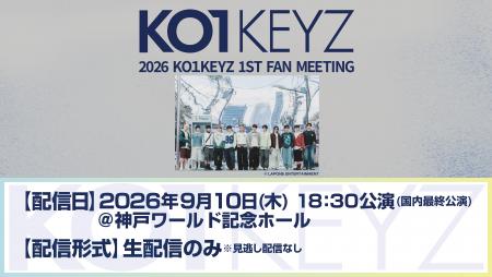 『PRODUCE 101 JAPAN 新世界』から誕生したKO1KEYZ、