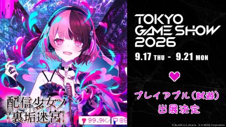 【東京ゲームショウ2026】ジー・モード出展決定！ 病