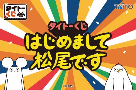 大人気動画クリエイター「はじめまして松尾です」がタ
