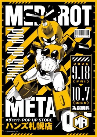 ★イベント情報★9月18日(金)～　ゲームソフト「メダロ