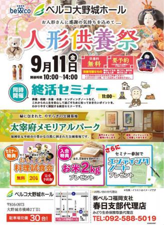 【福岡県大野城市】大切なお人形に感謝を込めて。「ベ