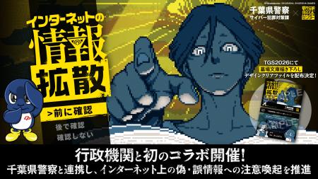 『都市伝説解体センター』行政機関と初のコラボ開催！