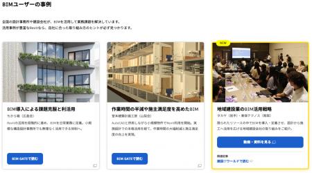 オートデスク、「BIM 図面審査」特設サイトのコンテン