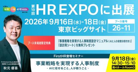 人事制度設計・運用支援サービス「FirstHR」、第19回 人事制度設計・運用支援サービス「FirstHR」、第19回