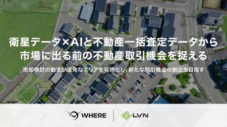 JAXA発スタートアップ・株式会社WHERE、リビン・テク