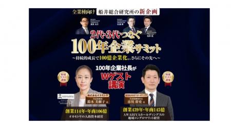 船井総合研究所、中小企業の100年続く100億企業化を後 船井総合研究所、中小企業の100年続く100億企業化を後