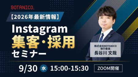 【2026年最新情報】Instagram集客・採用セミナー開催