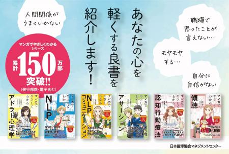 「マンガでやさしくわかる」シリーズ 累計150万部突 「マンガでやさしくわかる」シリーズ 累計150万部突