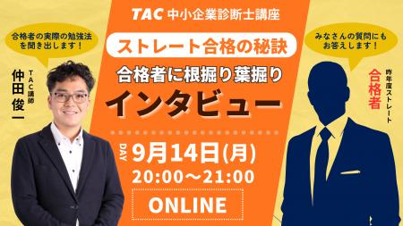 【TAC中小企業診断士】「ストレート合格者に合格の秘