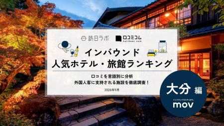 【独自調査】2026年最新：外国人に人気のホテル・旅館