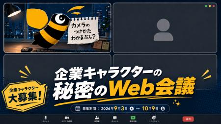 企業キャラの魅力を発信!X(旧Twitter)企画『企業キ 企業キャラの魅力を発信!X(旧Twitter)企画『企業キ
