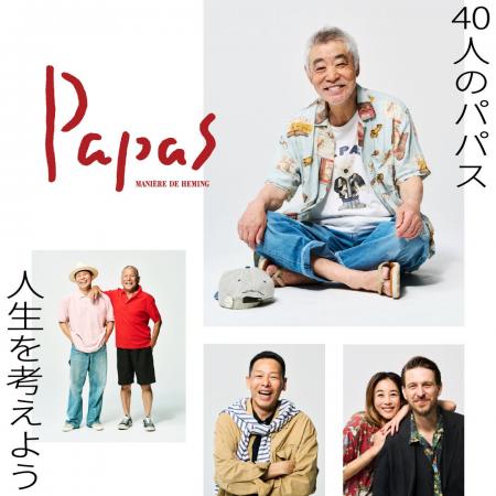 PAPAS、ブランド誕生40周年記念サイトを公開
