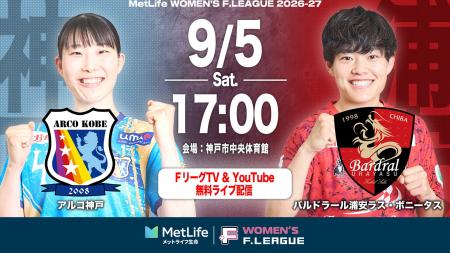 【ＦリーグTV × YouTube】女子Ｆピックアップマッチ！
