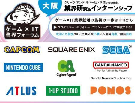 【28・29・30卒向け】 カプコン、スクエニ、セガなど 【28・29・30卒向け】 カプコン、スクエニ、セガなど