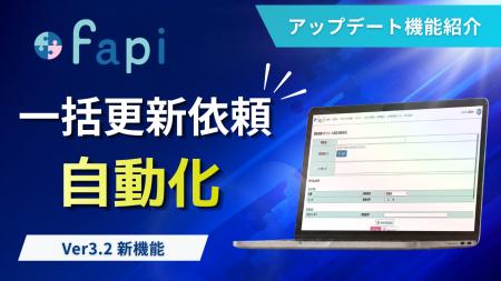 【スキル・アサイン管理DX】人材管理支援ツール「fapi