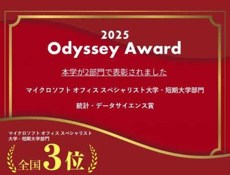 大阪経済法科大学がオデッセイ アワード「マイクutf-8 大阪経済法科大学がオデッセイ アワード「マイクutf-8
