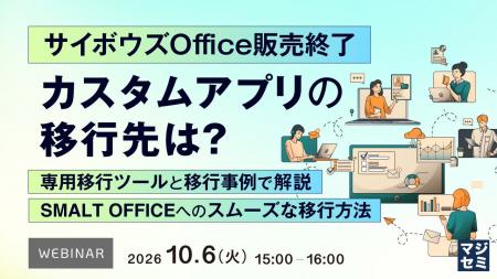 『サイボウズOffice販売終了、カスタムアプリの移行先