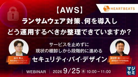 『【AWS】ランサムウェア対策、何を導入し、どう運用 『【AWS】ランサムウェア対策、何を導入し、どう運用