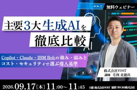 Copilot・Claude・IBM Bobを徹底比較する無料オンライ Copilot・Claude・IBM Bobを徹底比較する無料オンライ