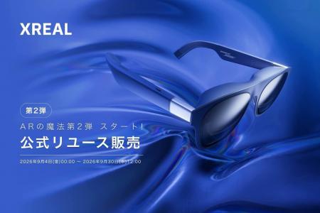 公式品質で安心の「XREAL 1S」リユース品が数量限定・