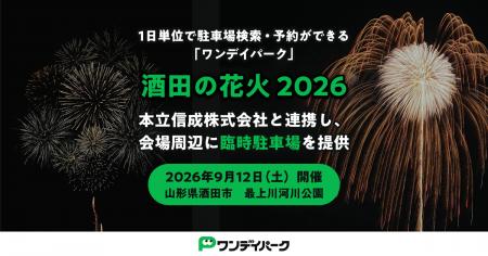 1日単位で駐車場検索・予約ができる「ワンデイパーク