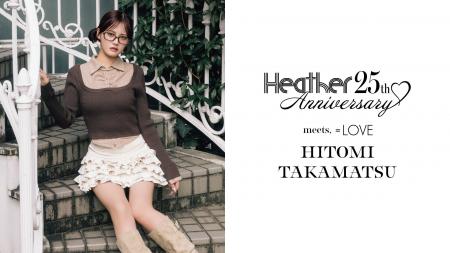 Heatherブランド25周年を記念して、アイドルグループ