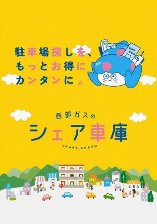 「ようこそ絵本の音楽会へ in FUKUOKA」と西部ガスの
