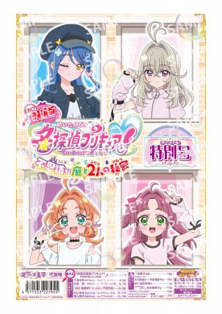 9月4日12：00予約受付開始！『映画名探偵プリキュア！