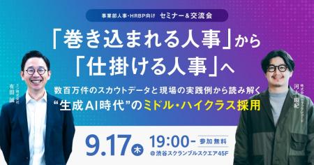トラックレコード、エンと共催でミドル・ハイクラス採
