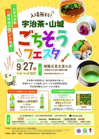 山城地域の“食”が大集合　グルメの祭典