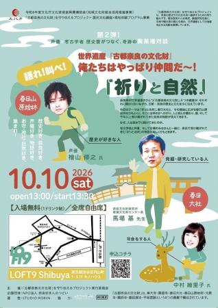 第2弾！2026年10月10日（土）、東京・渋谷のLOFT9　Sh