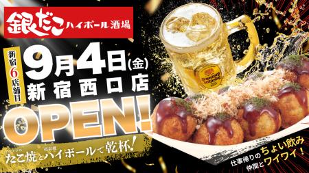 【 新宿駅周辺 “6店舗目”！ 】気軽に立ち寄れる「銀だ