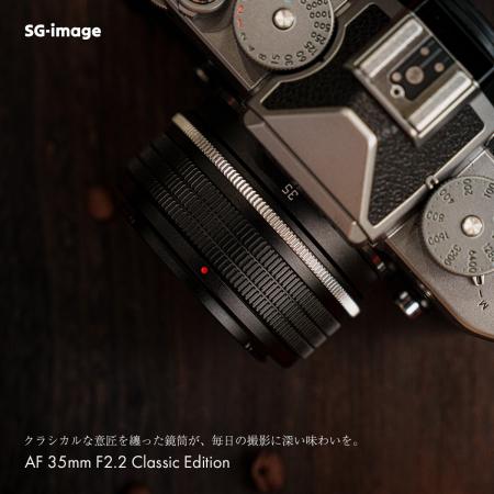 クラシカルな装いで楽しむ、軽量コンパクトな35mm AF