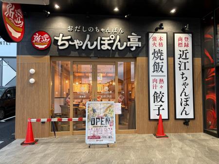 【近江ちゃんぽん亭】岩出店 2026年9月7日（月）グラ